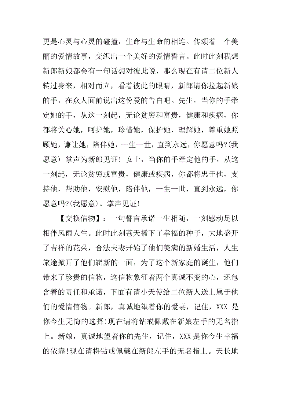 婚礼主持词唯美浪漫婚礼主持词.doc_第3页