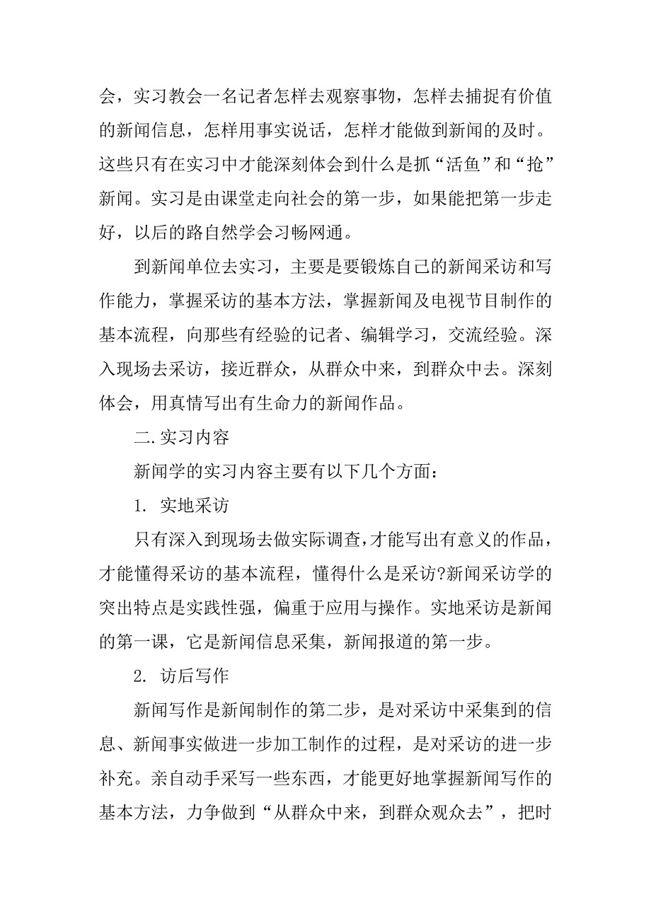 寒假见习报告.doc_第2页