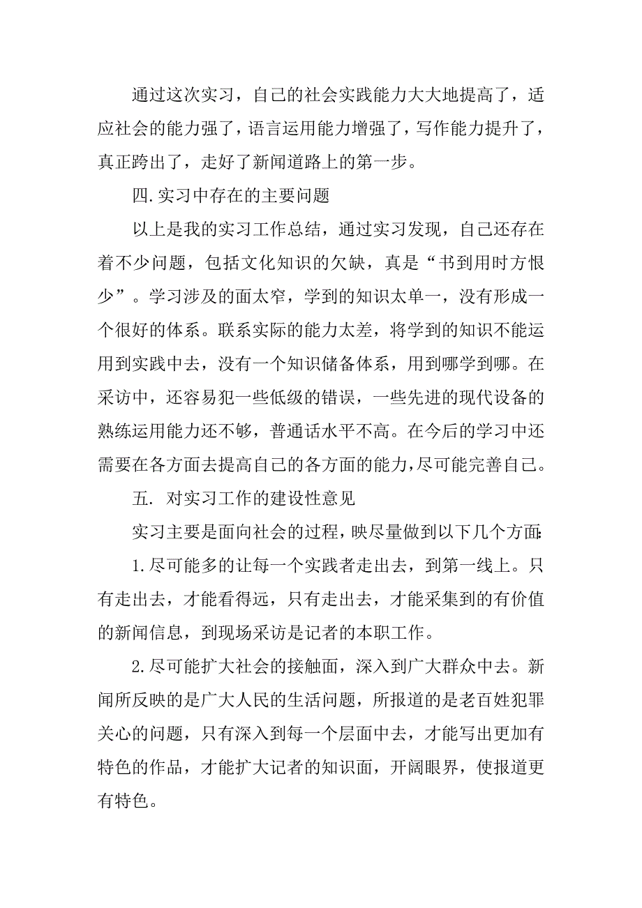 寒假见习报告.doc_第4页