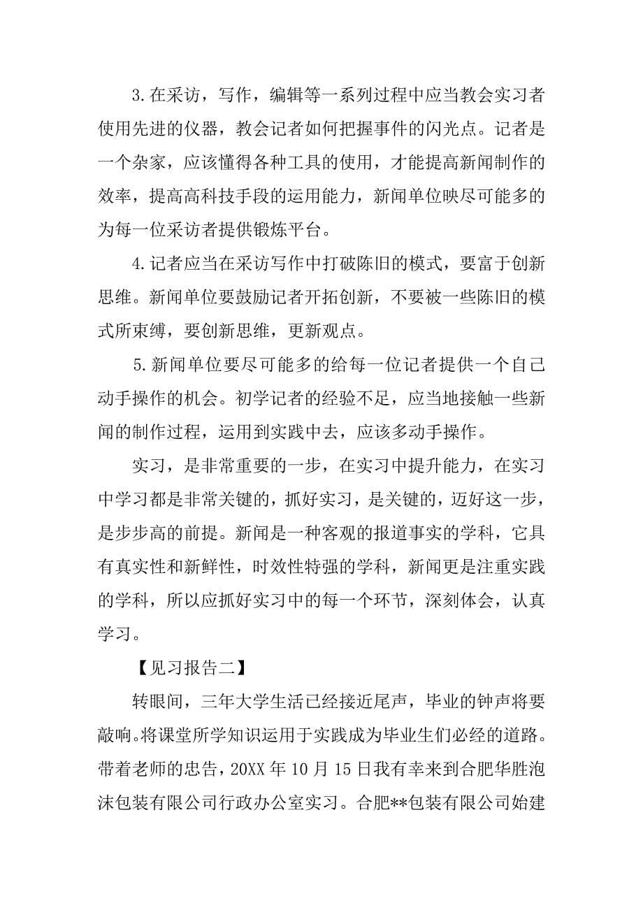 寒假见习报告.doc_第5页