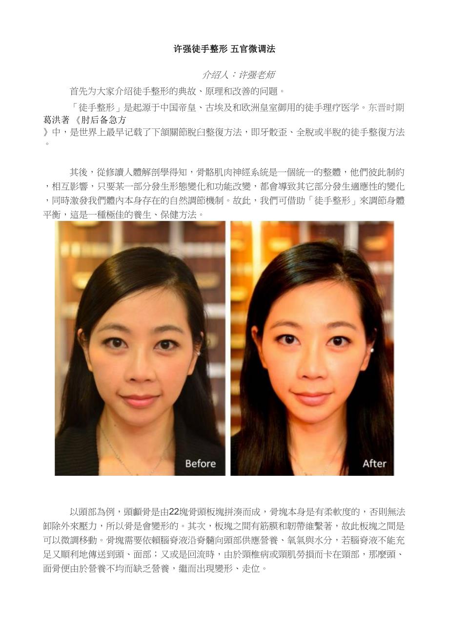 许强徒手整形 五官微调法_第1页