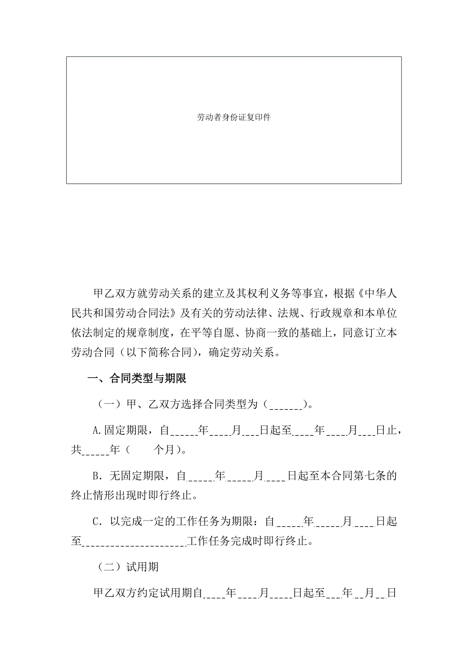 2017最新劳动合同-详细版(公司使用)_第3页