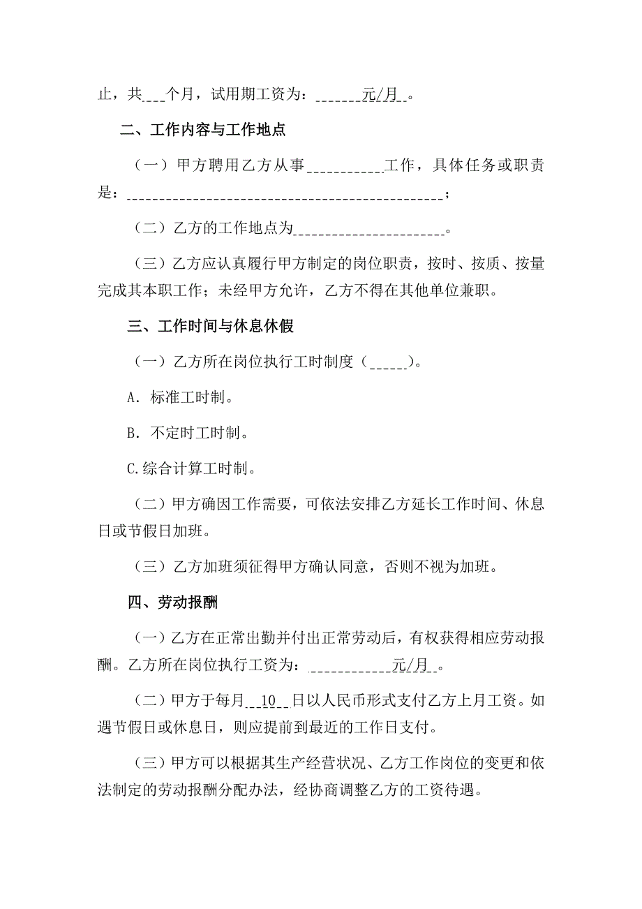2017最新劳动合同-详细版(公司使用)_第4页