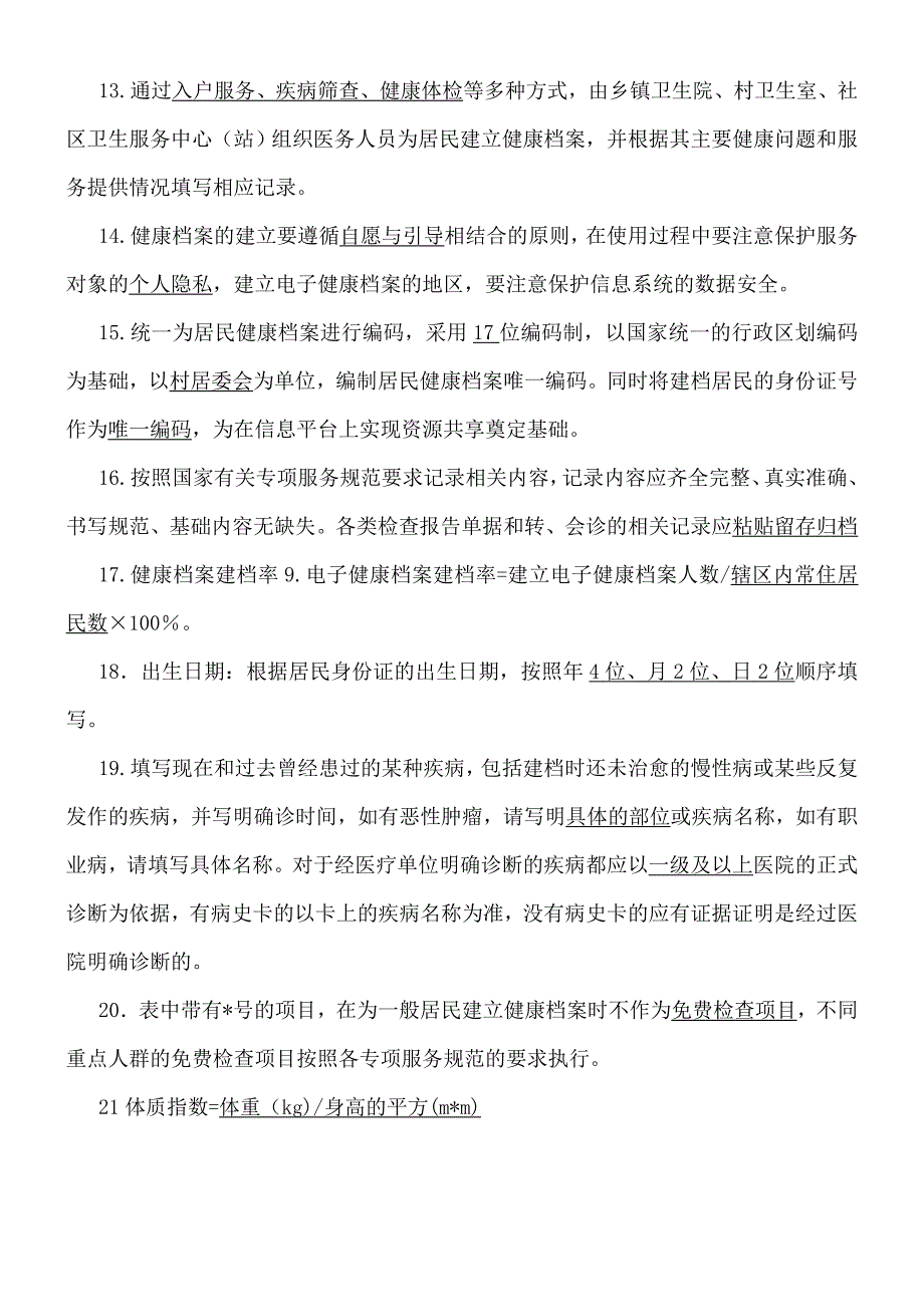 公共卫生服务项目考试题库_第2页