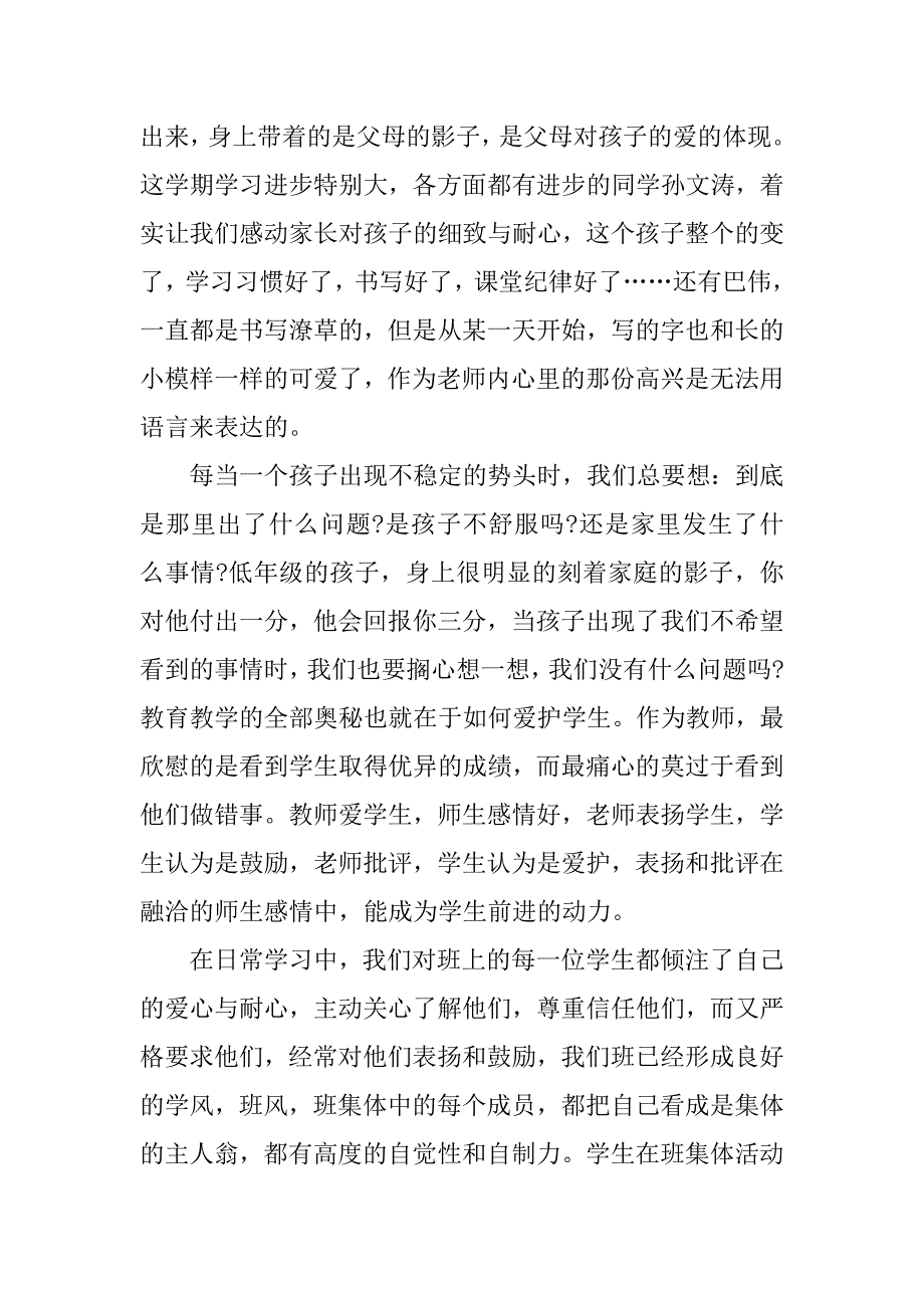 家长会主持稿：老师主持稿.doc_第2页