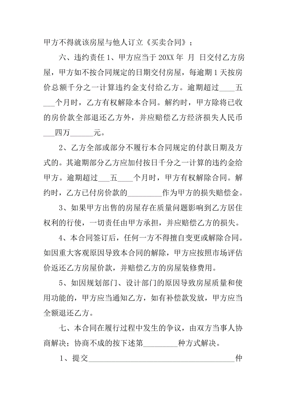 小产权房屋买卖合同精选.doc_第2页