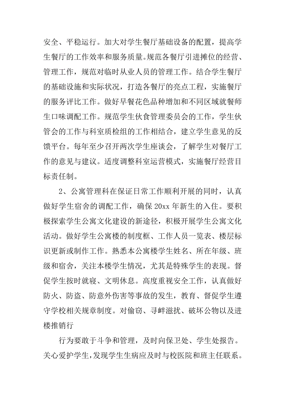 后勤保障工作计划ppt.doc_第4页