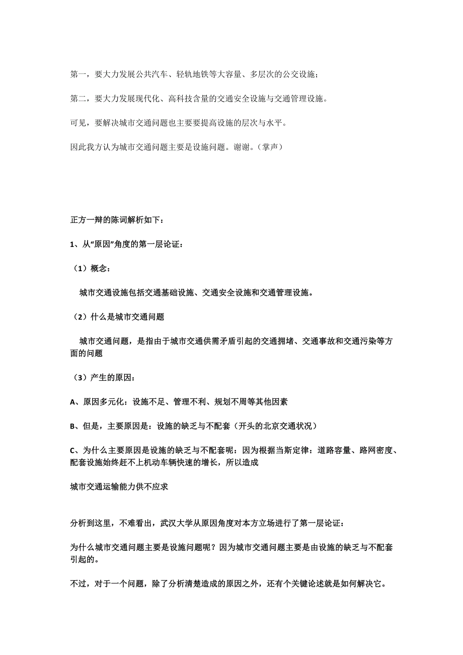 浅析经典之八：城市交通问题主要是设施管理问题_第2页