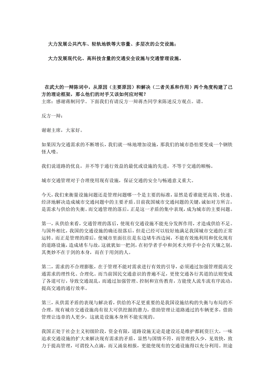 浅析经典之八：城市交通问题主要是设施管理问题_第4页