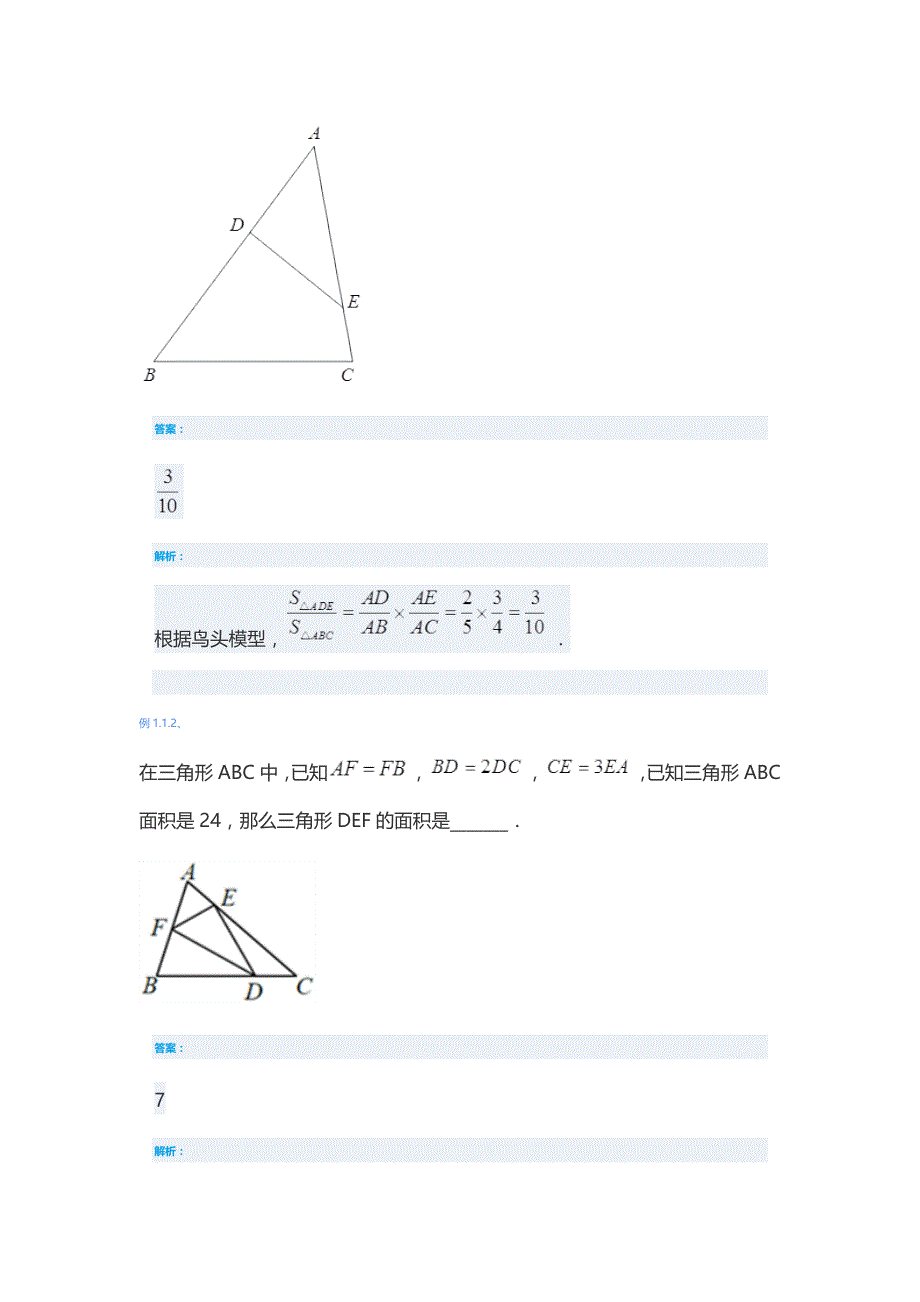 爱提分几何第02讲鸟头模型_第2页