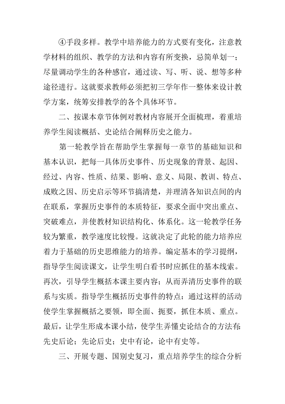 初三历史教师工作总结ppt模板.doc_第2页
