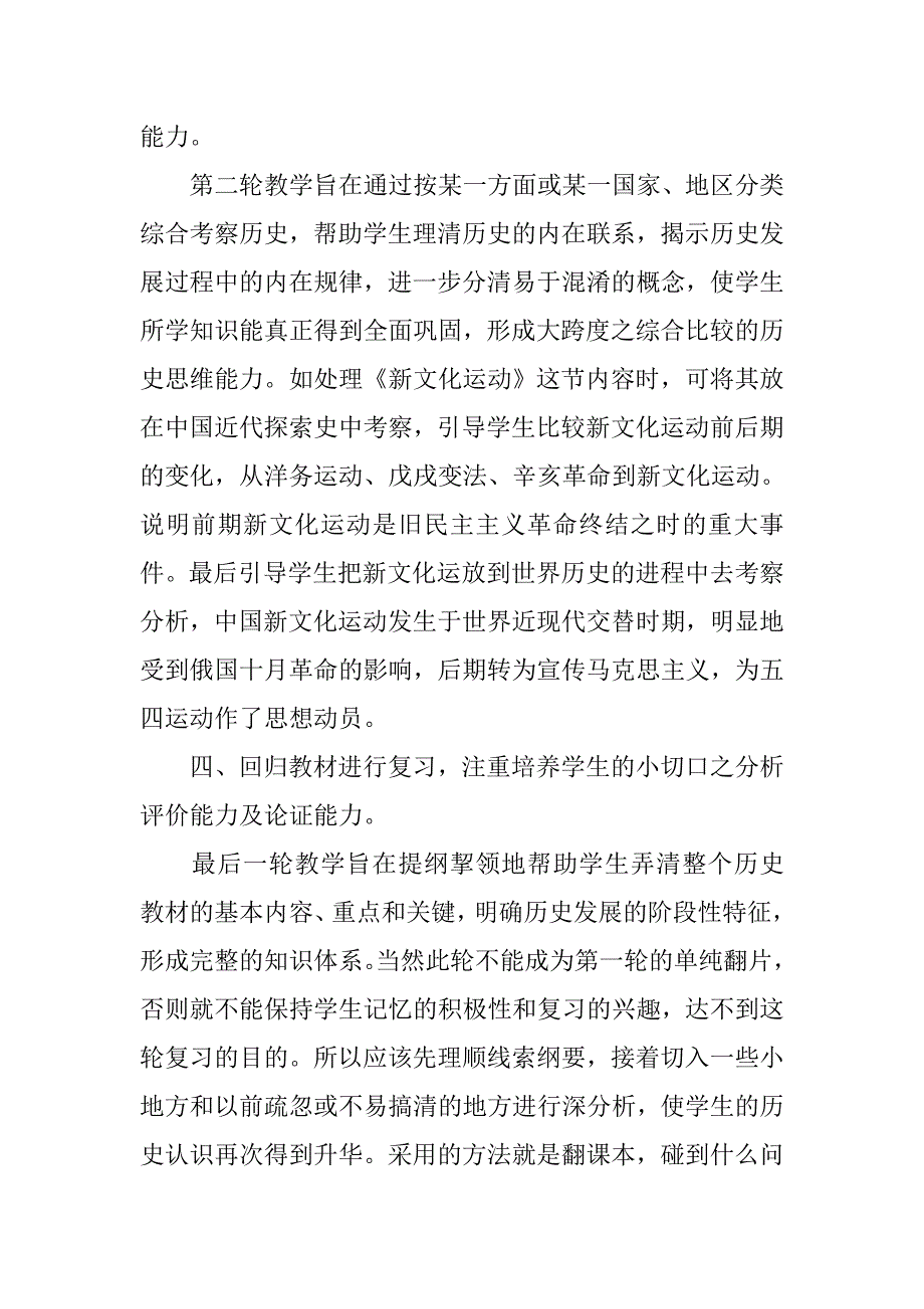 初三历史教师工作总结ppt模板.doc_第3页