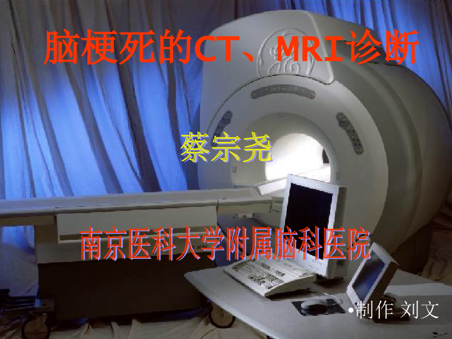 脑梗死的CT、MRI诊断2002-9-12_第2页