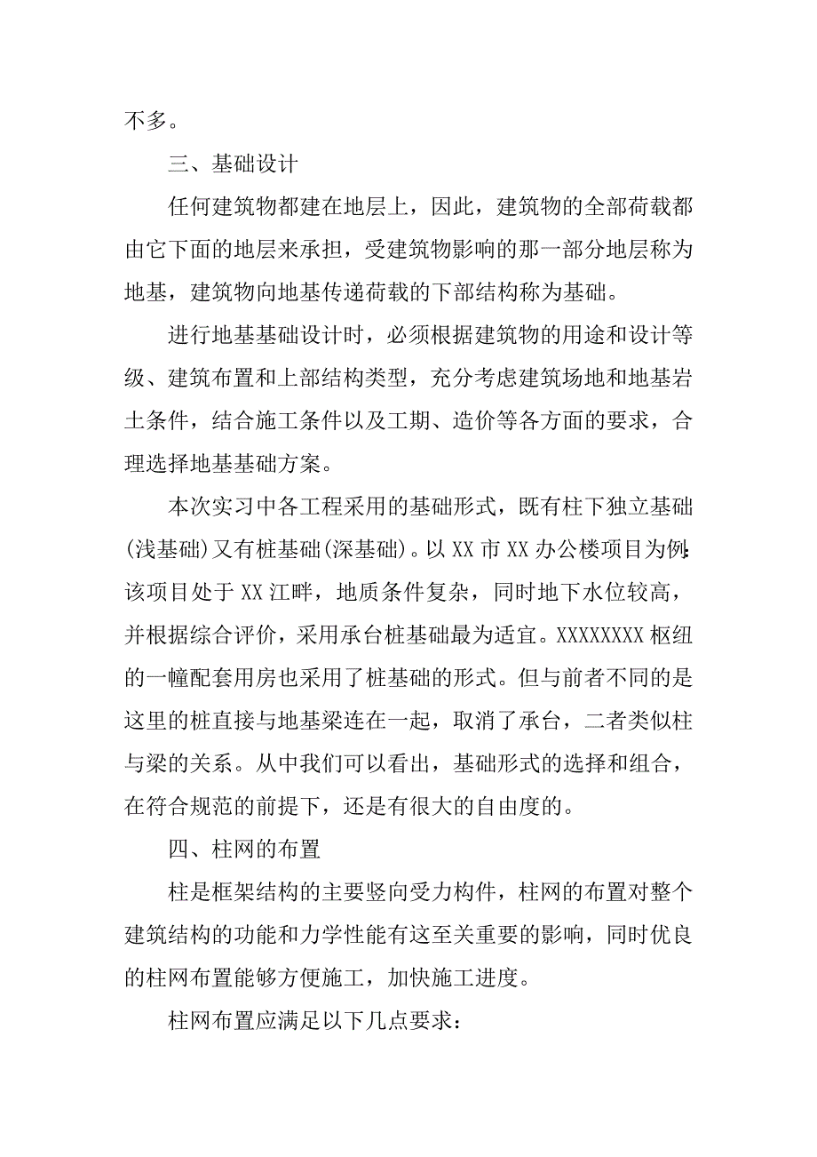 土木专业毕业生实习报告范本.doc_第3页