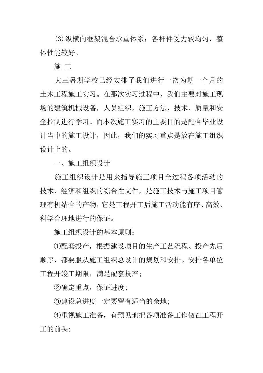 土木专业毕业生实习报告范本.doc_第5页