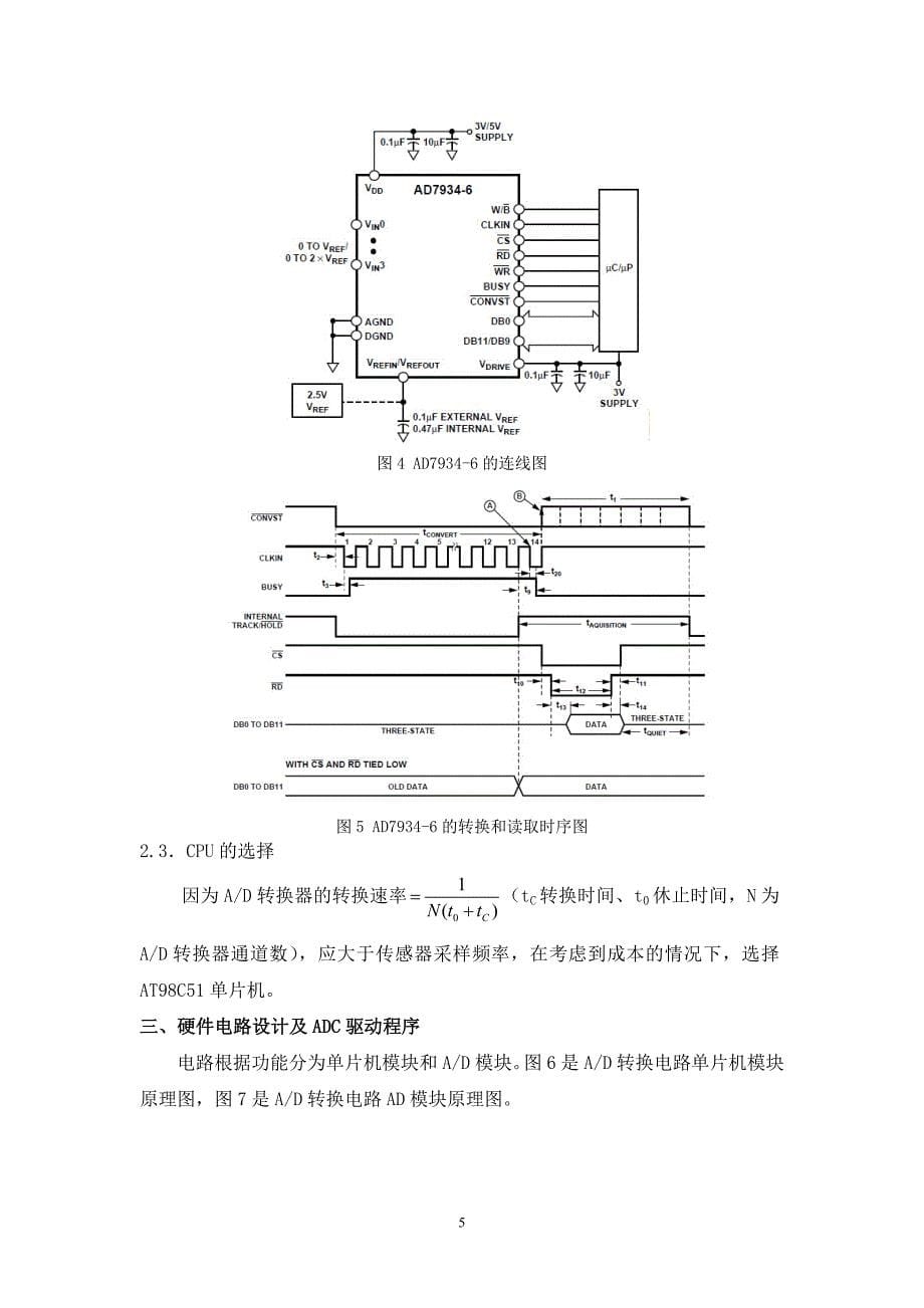 现代测量与误差分析作业_第5页