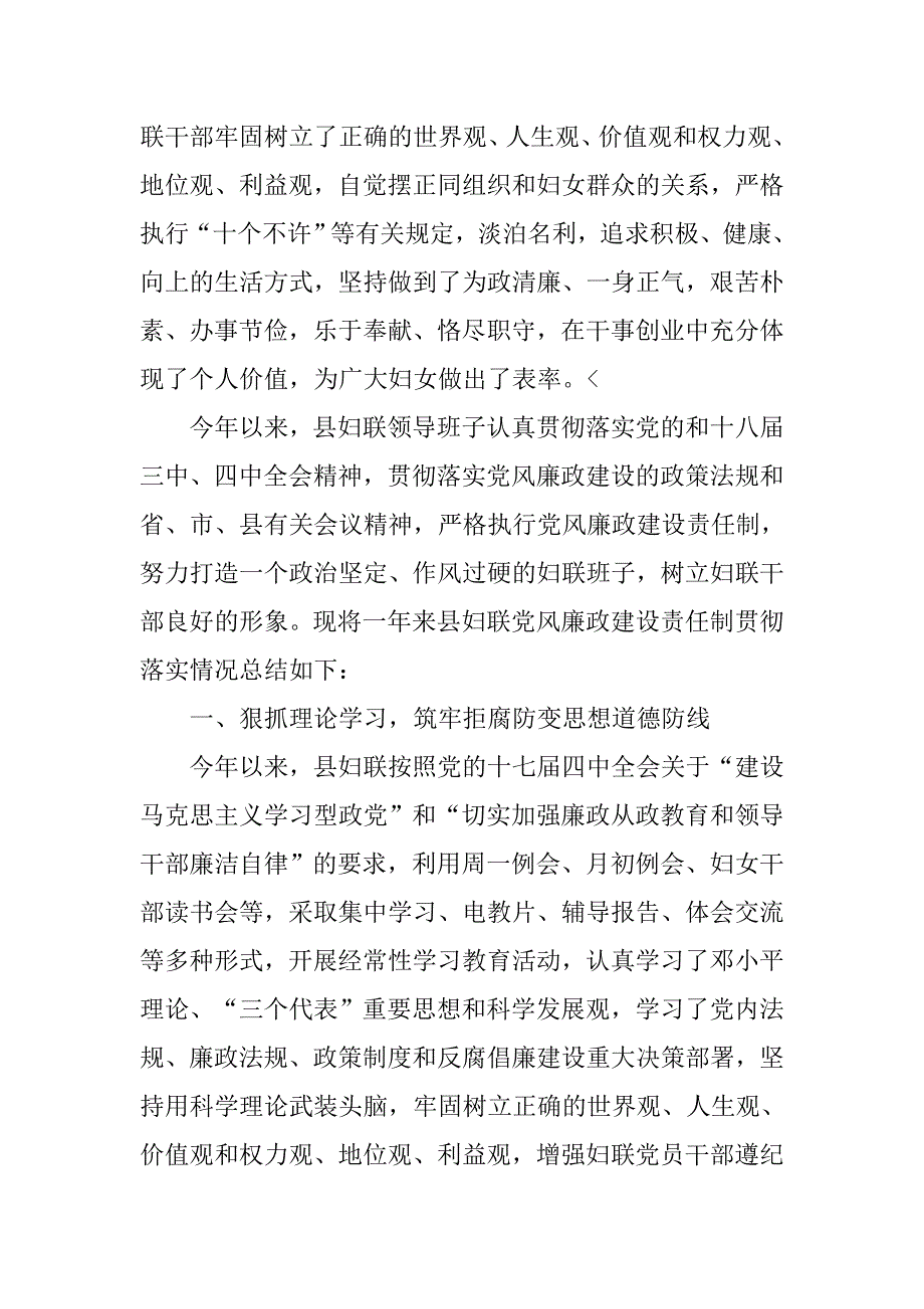 妇联党风廉政建设工作总结.doc_第3页