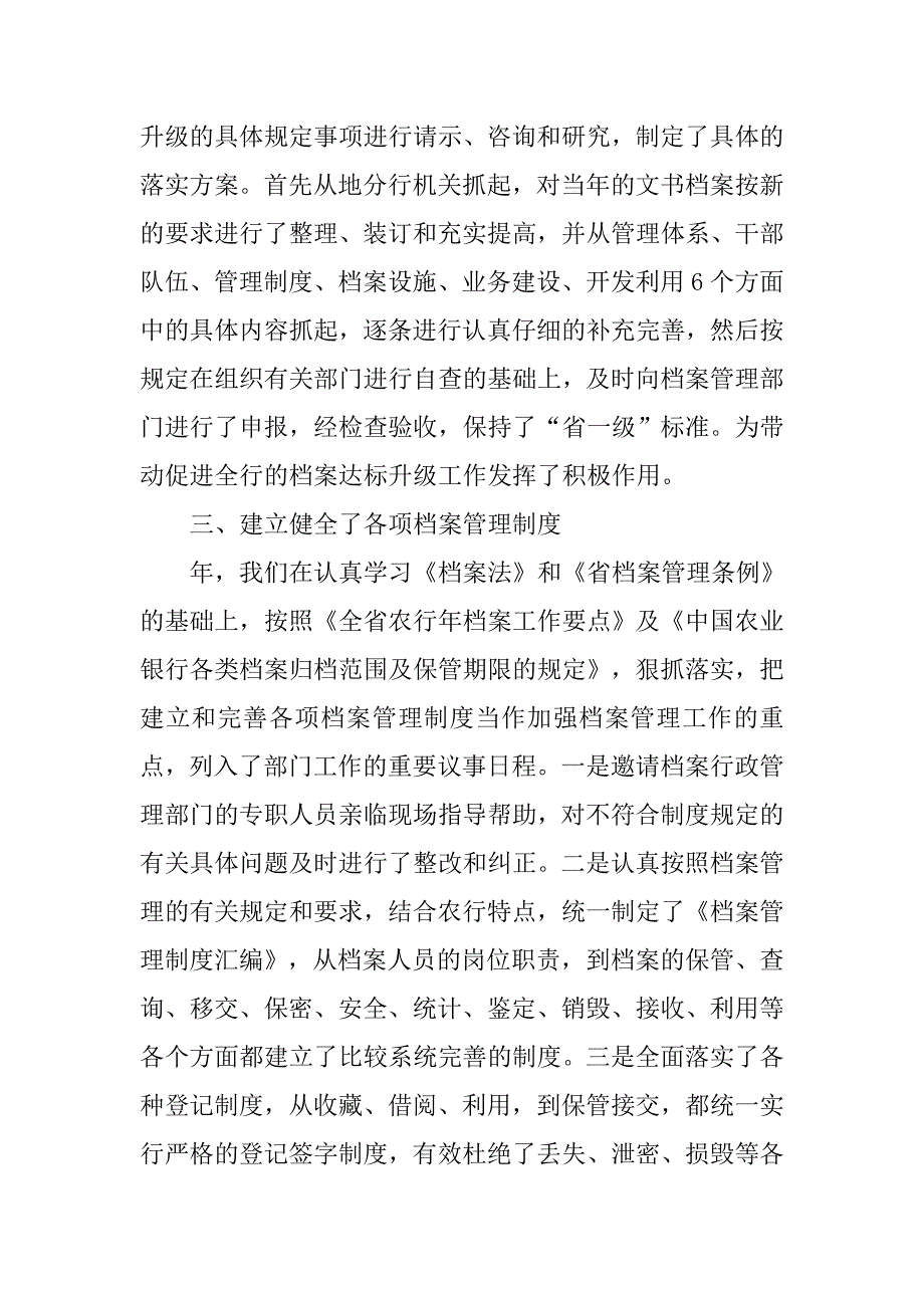 农行系统银行档案工作年末工作总结.doc_第3页