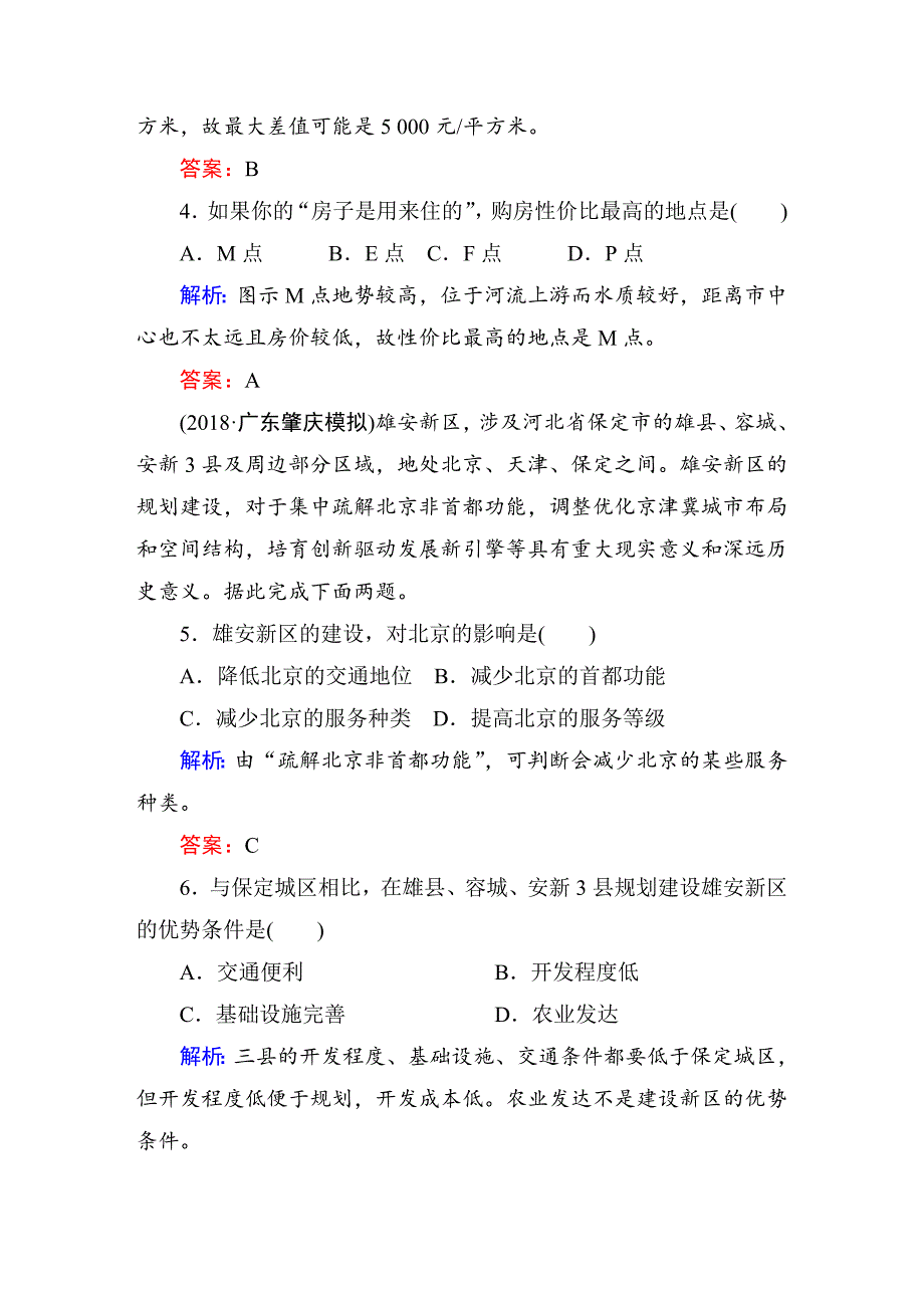 高考专题精校解析Word版---新课标版高中地理总复习9　城市与环境_第3页