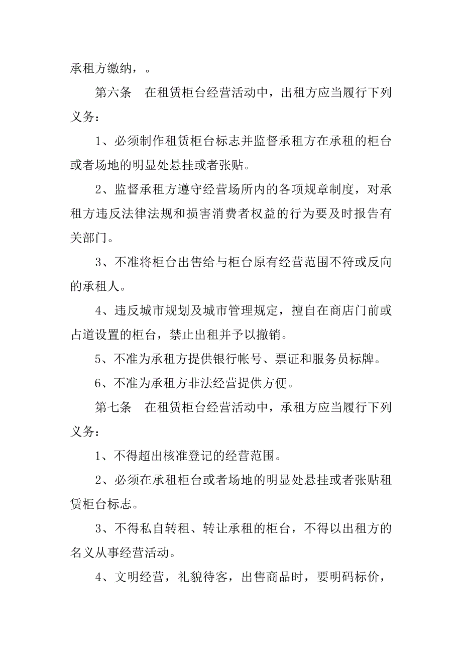 商铺租赁合同范本模板.doc_第4页