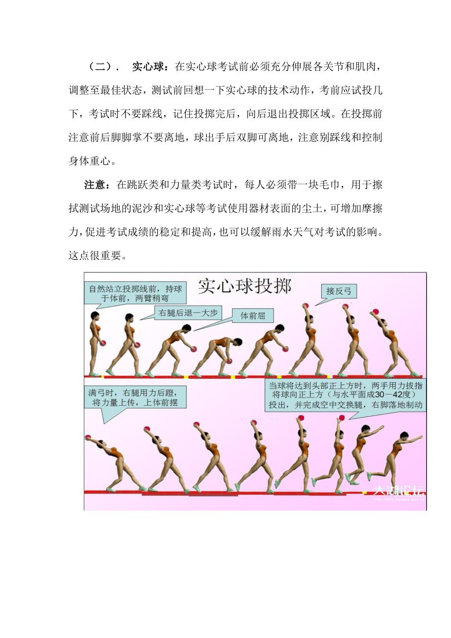 体育中考前准备工作及注意事项_第4页