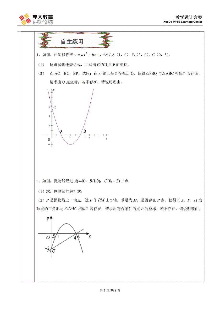 二次函数与相似综合_第3页