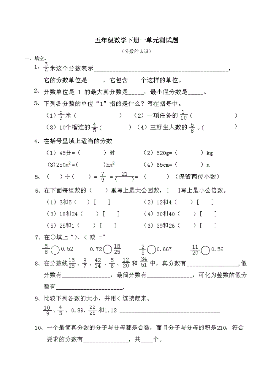 西师版五年级数学下册单元测试题_第1页