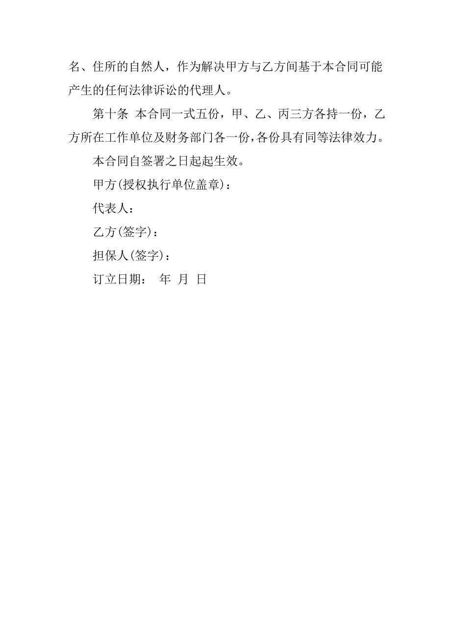 员工公司借款合同.doc_第4页