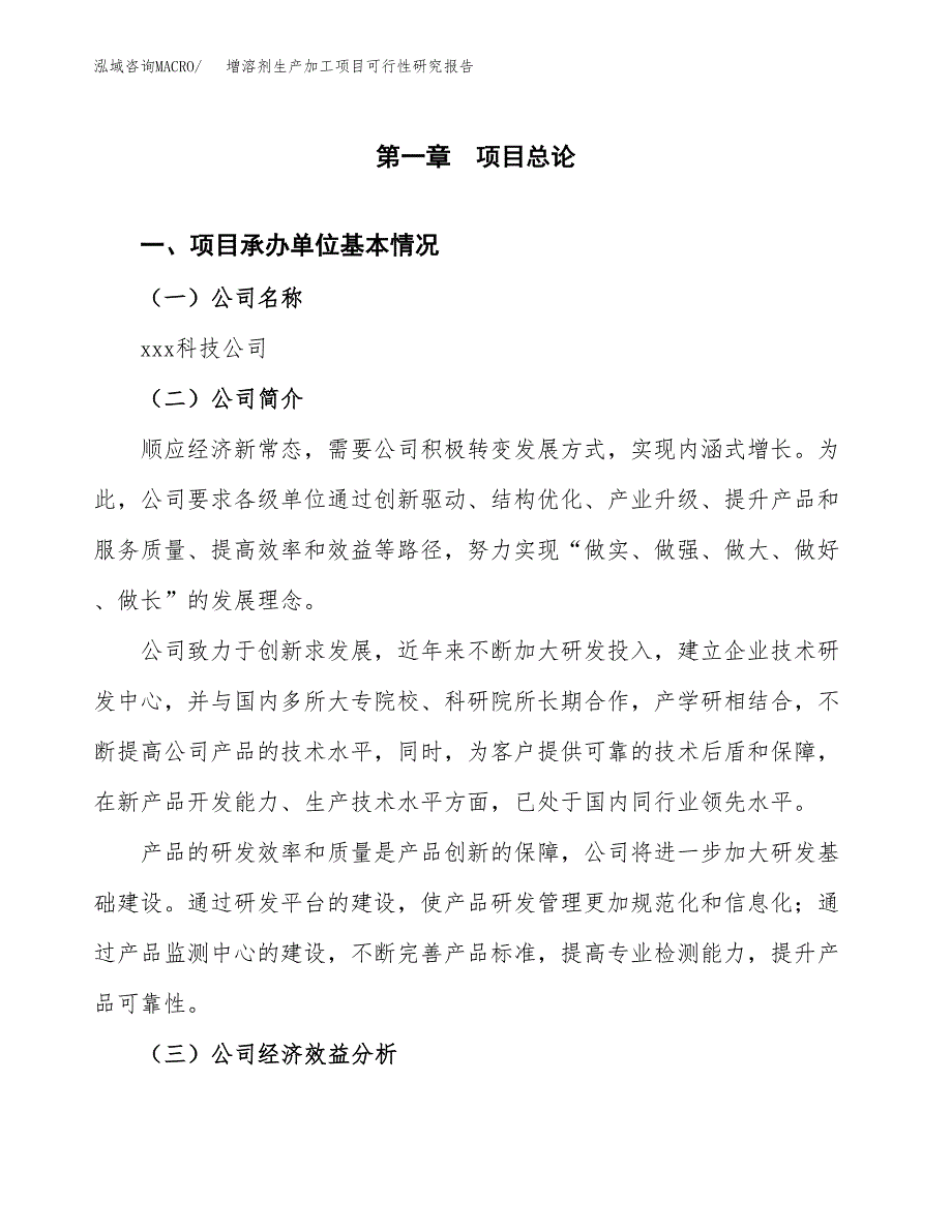 （模板）增溶剂生产加工项目可行性研究报告_第4页