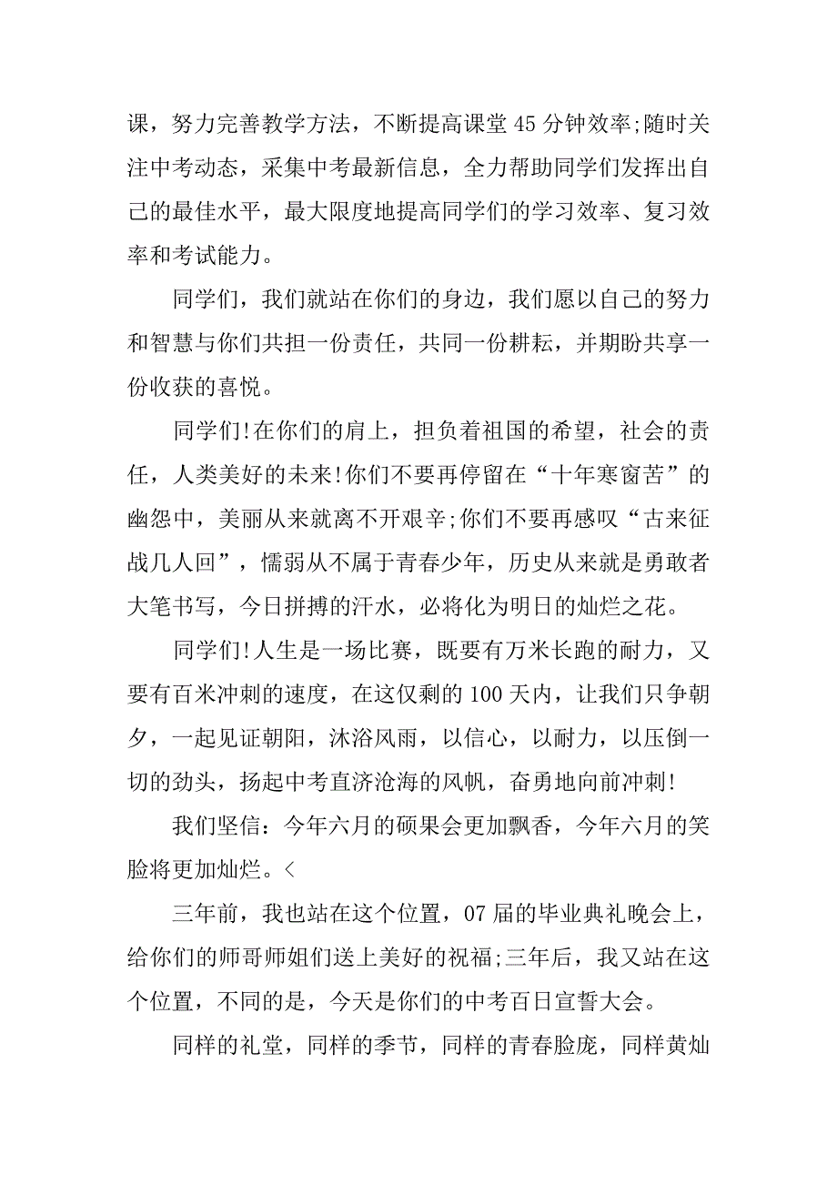 初三中考百日誓师大会发言稿大全.doc_第2页