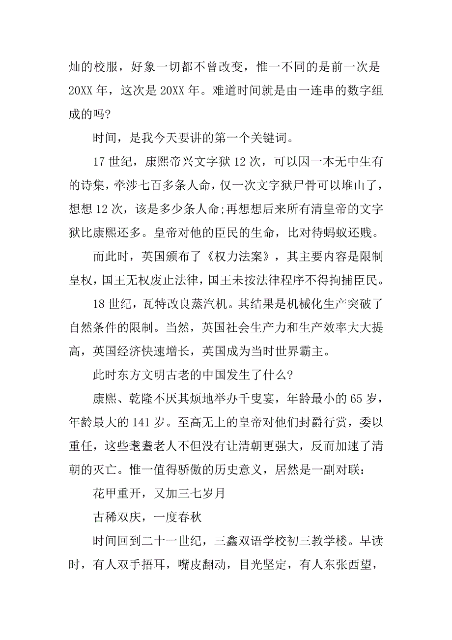初三中考百日誓师大会发言稿大全.doc_第3页