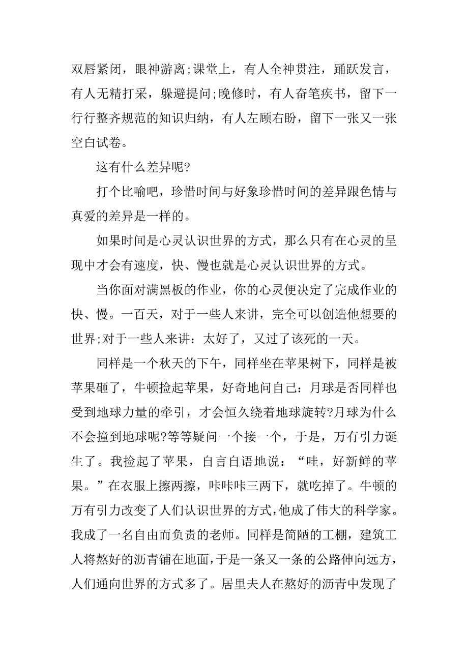 初三中考百日誓师大会发言稿大全.doc_第4页
