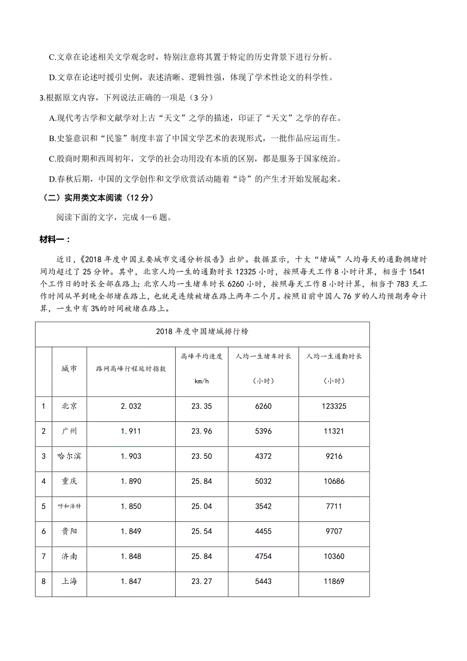 广东省佛山市2019年高三教学质量检测（二）语文试题_第2页