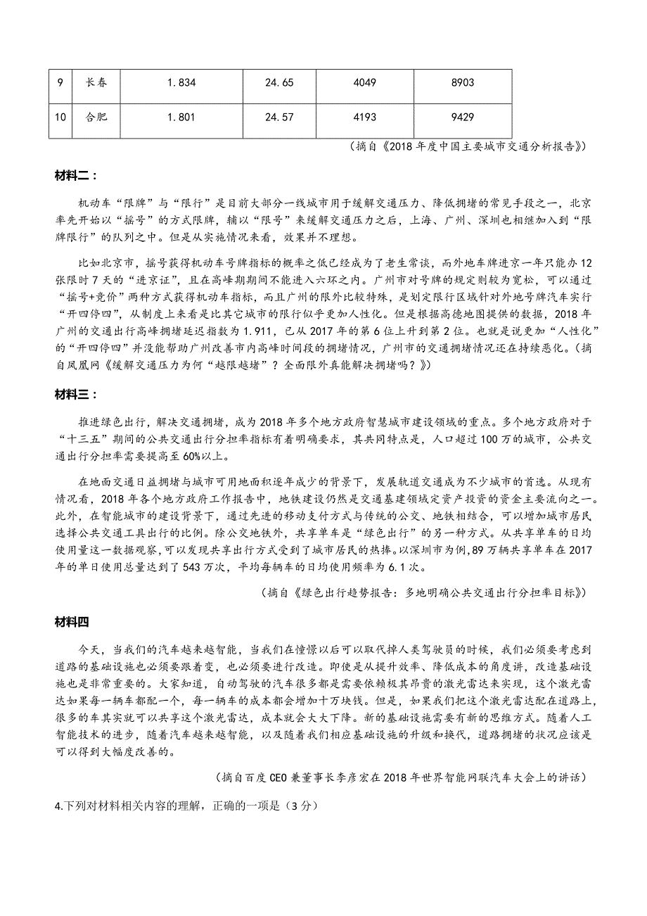 广东省佛山市2019年高三教学质量检测（二）语文试题_第3页