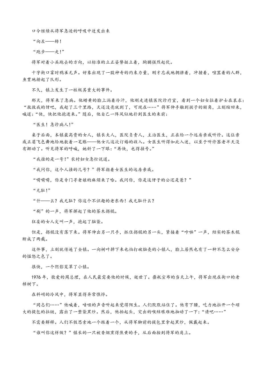 广东省佛山市2019年高三教学质量检测（二）语文试题_第5页