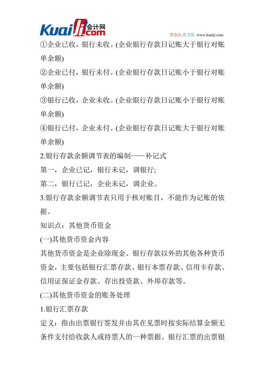 初级会计职称考试《初级会计实务》考点梳理_第3页