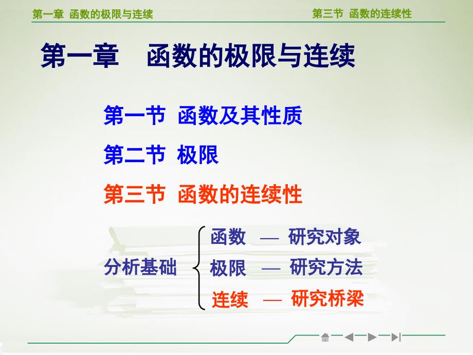 高等数学函数连续性教学ppt_第1页