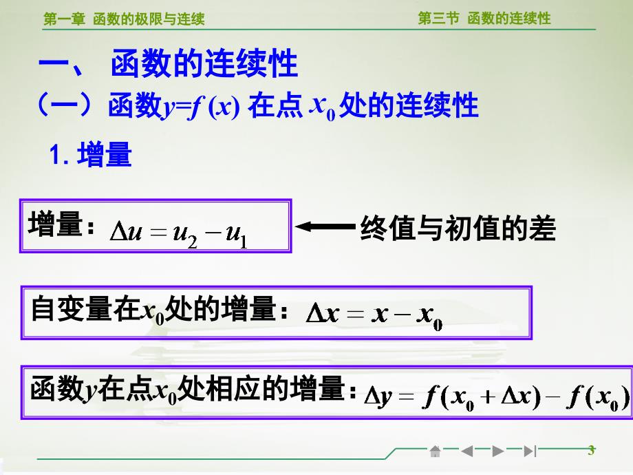 高等数学函数连续性教学ppt_第3页