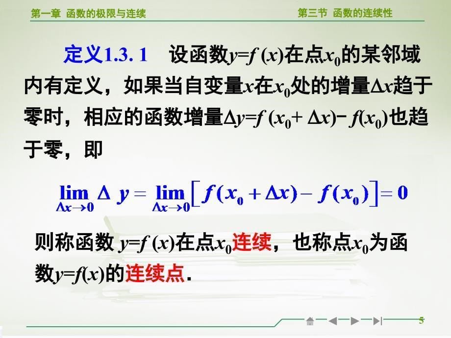 高等数学函数连续性教学ppt_第5页