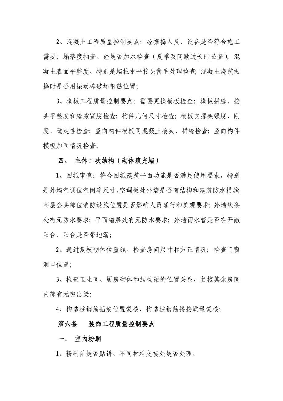 《工程质量控制管理规定》_第4页