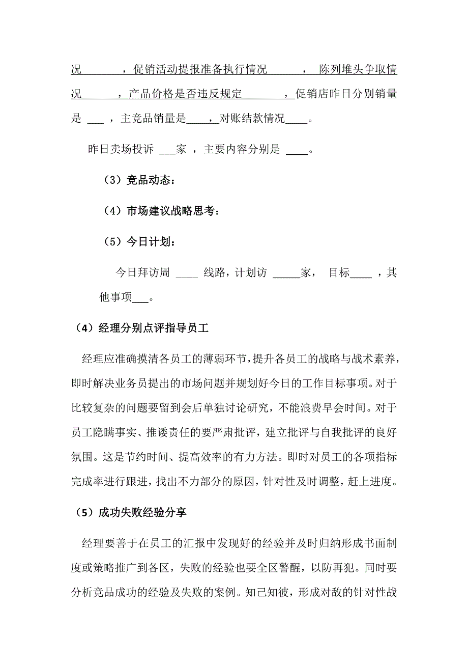 营销早会标准流程_第4页