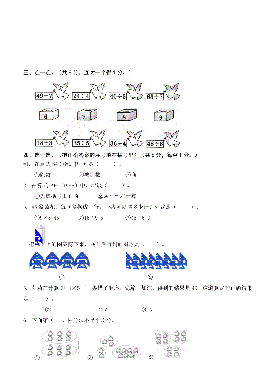 最新人教版小学二年级数学下册期中测试题_第2页