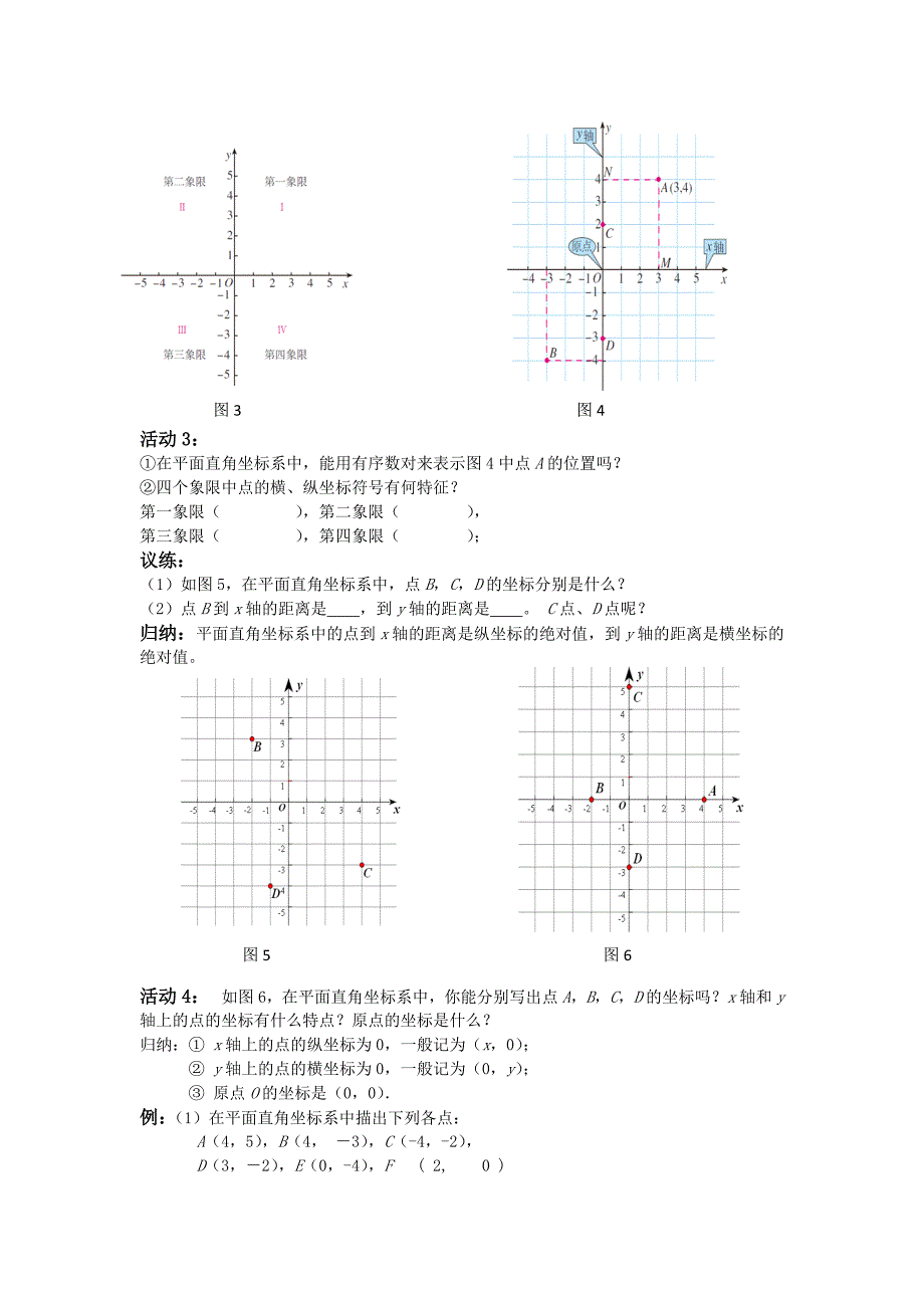 7.1.2平面直角坐标系教案_第2页