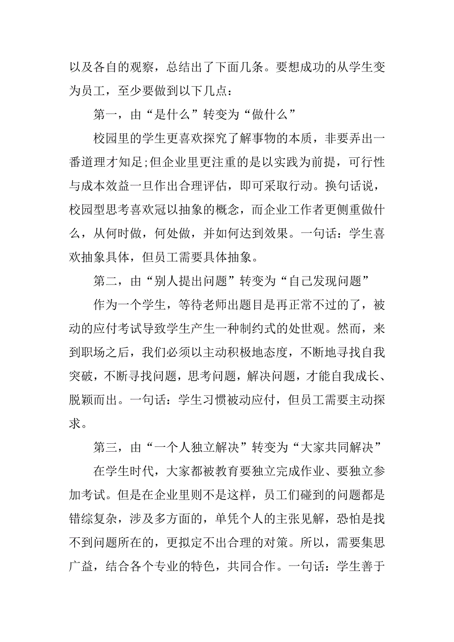 医药工厂实习总结.doc_第2页
