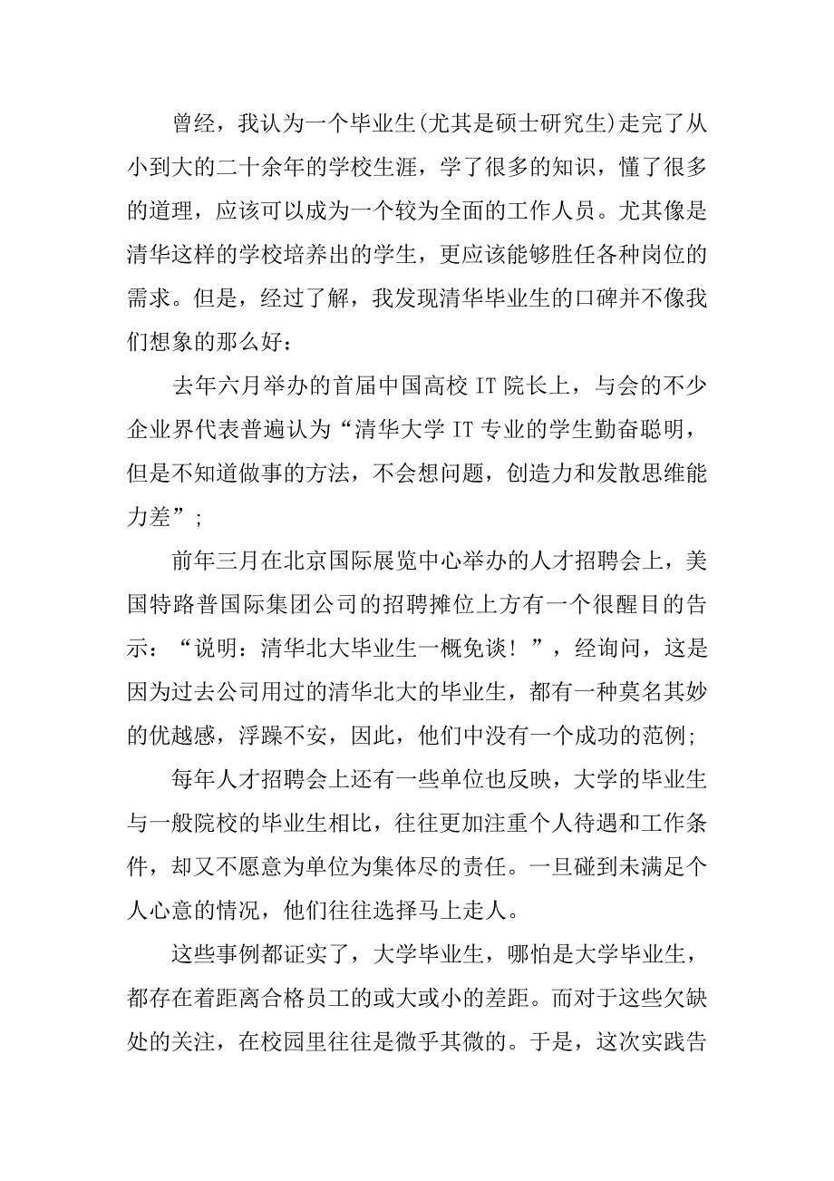 医药工厂实习总结.doc_第4页