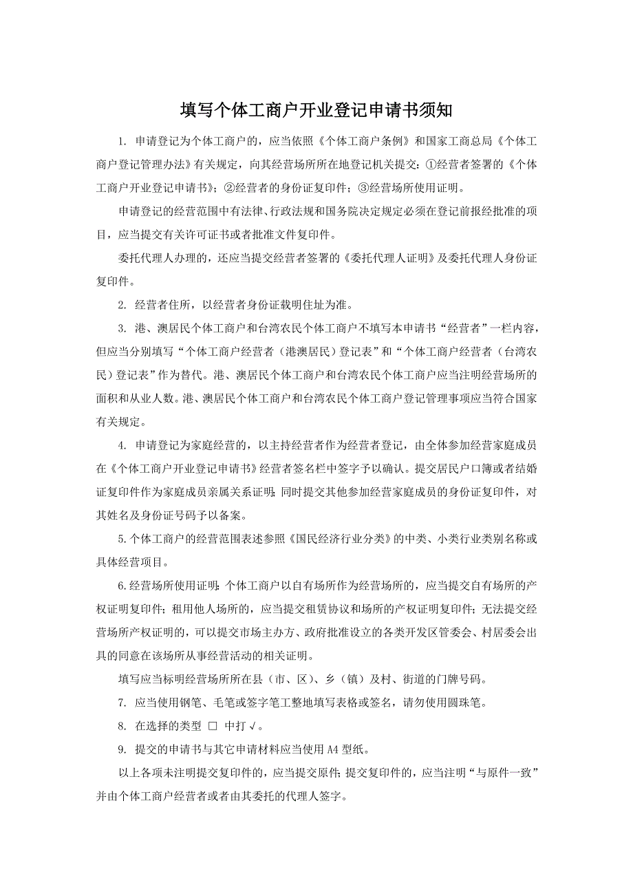 个体工商户开业登记申请表 样本_第2页