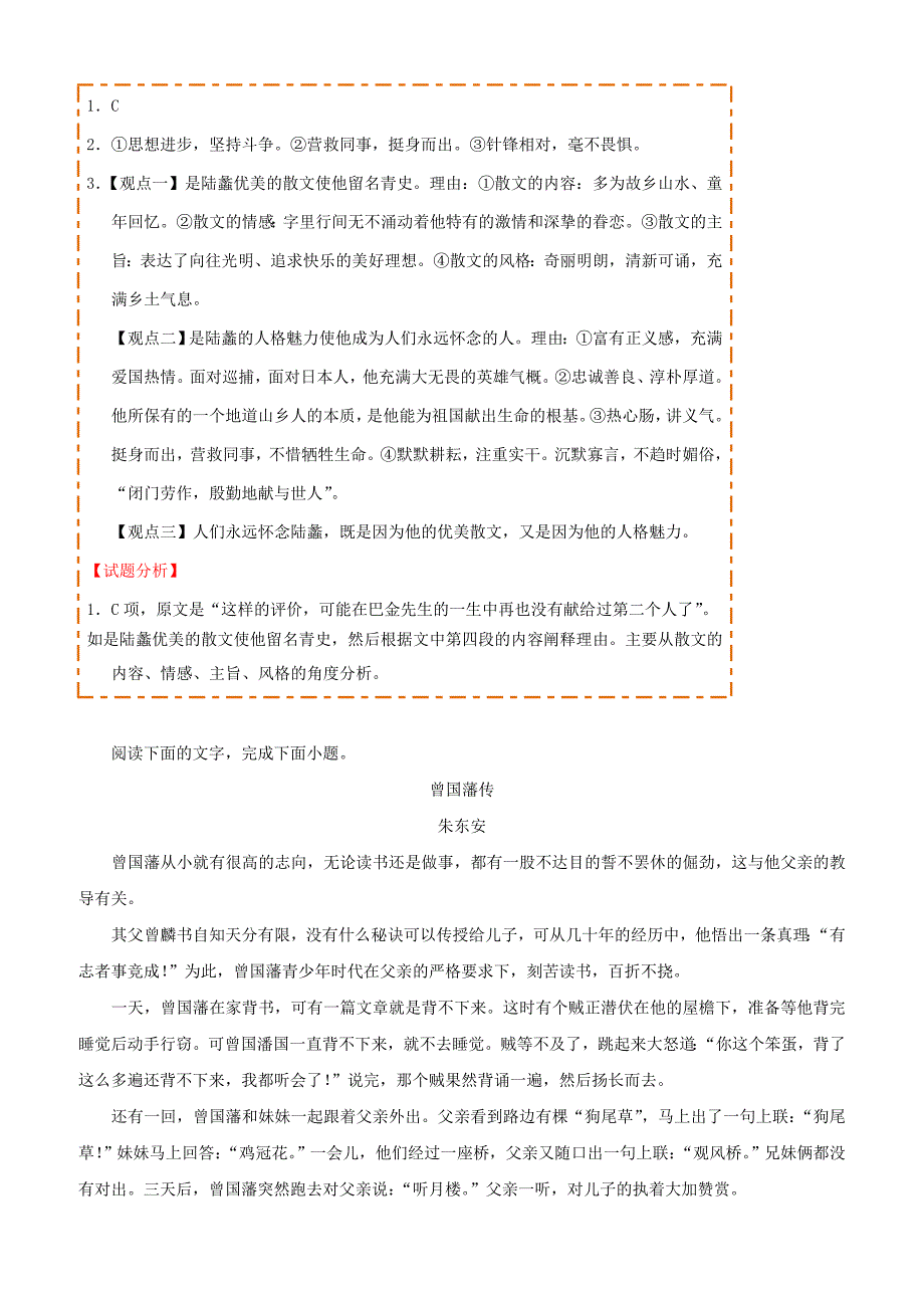 【人教版】2018_2019学年高中语文（必修1必修2）每日一题实用类文本阅读专题一含答案解析_第3页