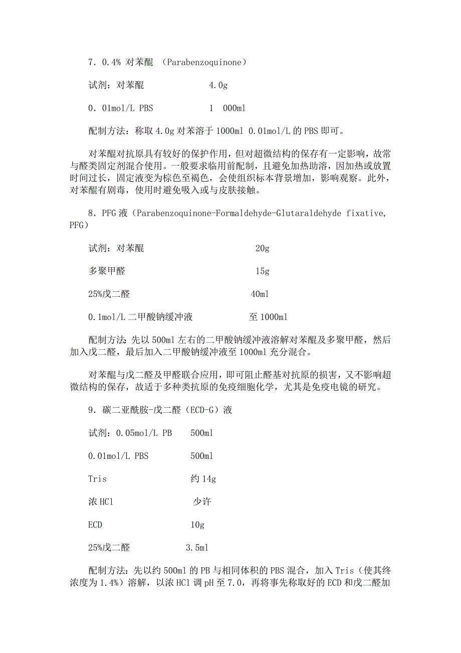 细胞免疫组化常用试剂配制_第4页