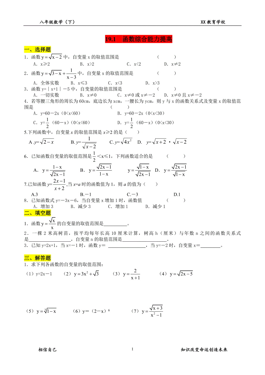 19.1函数练习题(绝对经典+实用)_第1页