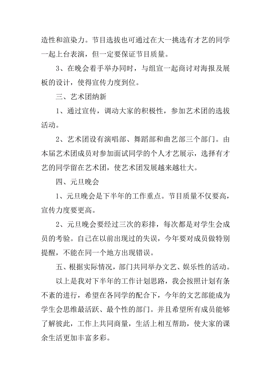 学生会文艺部成员工作计划.doc_第2页